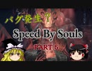 【DarkSoulsⅢ】ソウル量でスピードが変わる世界 PART5【ゆっくり実況】