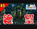 【FF10-2 HD】6時間掛けて倒したボスが、今後 雑魚敵で出てくる事実【2周目 実況】Part45