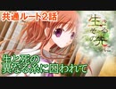 #2【生きるその先に】岐尾森編2話「突然現れた謎の美少女」【フリーゲーム】