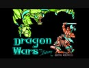 ドラゴンウォーズ_ボス戦BGM