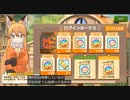 けものフレンズ３_ログインボーナス全員分【字幕付き】（１／３）