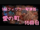 【Library of Ruina】9級フィクサー琴葉茜　16冊目【VOICEROID実況】