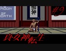 【実況】真・女神転生 実況風プレイ Part9