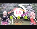 【ソフトウェアトーク車載劇場】ARIA姉妹とゆっくり地元道　part.4　～9号線　白兎神社—魚見台～
