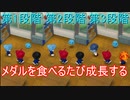 メダルを食って成長するブルポン　妖怪ウォッチJAM妖怪学園Y～ワイワイ学園生活～実況プレイPart23