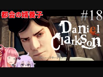 元連邦特別捜査官はかく語りき TALK18【DeadlyPremonition2】