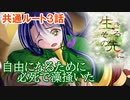 #3【生きるその先に】岐尾森編3話「除霊☆初体験」前編【フリーゲーム】