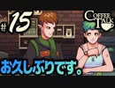 【Coffee Talk】コーヒー飲めないけど喫茶店やります。Part15【実況プレイ動画】