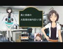 真と奈緒の大阪環状線内回り1周（後編）