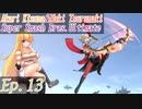 【スマブラSP】紲星あかりと弦巻マキとスマブラと　Ep.13【VOICEROID】