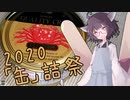 【2020缶詰祭】缶詰で炊き込みご飯【再走・まるずわいがに】