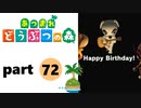 【あつまれどうぶつの森】無人島の覇者【実況】part72