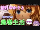 【VOICEROID実況プレイ】結月ゆかりとゆったり農場生活その34【ルーンファクトリーフロンティア】