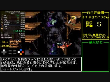 【字幕解説】スーパードンキーコング2 102%RTA 1:25:54 (4/5)