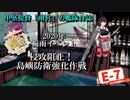 【20年梅雨イベ】中堅提督のイベント突撃記【E-7-1】