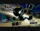 【スマブラSP】まさかのチャレンジして2回目で優勝する平面な男！【ライト級トーナメント】