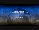 Fate Grand Order　ウィリアム・テル　幕間の物語『伝説の狩人』