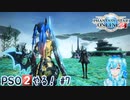 【実況】PSO2やる！【7】
