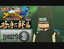 【ナルスト４ 砂海の絆編】未来を見据える者 part3