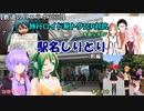 【鉄道の日コラボ2020】旅行ロイド系トクロP対抗 駅名しりとり (ゆっかめっぐの鉄旅実況1-1)