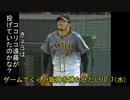 [実況]ゲームでくらい阪神を勝たせたい 10/7(水)【パワプロ2020】