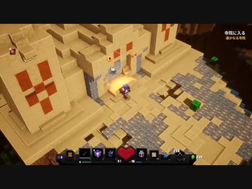 【Minecraft Dungeons】たった一人でも世界を救えるマイダン実況#8
