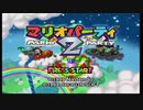 マリオパーティ2を戦実況１