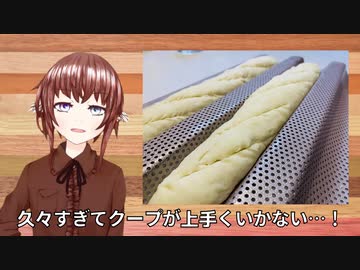 【#エスプレキッチン】フランスパン専用天板を買って使ってみた！