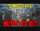 【イースⅨ実況】中二全開！《赤の王》のプリズン・ブレイク part75