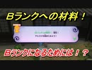 妖怪ウォッチ４　Bランクへの材料！たのみごとクエスト攻略！　【妖怪ウォッチ４++】