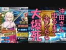 【FGO】沖田さんピックアップで爆死してめちゃくちゃになった【ガチャ】