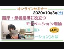 『臨床・患者指導にも役立つモチベーション理論』＜第１回＞[モチベーション]とは？[4/5]