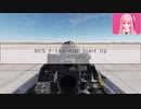 DCS_World F-14B RIO スタートアップ【VOICEROID解説動画】