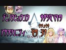 【ゆかり少尉】電脳将校ゆかりとマキのアサシンクリードユニティ 31話（最終話）【マキ准尉】