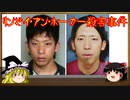 【あの事件は今】殺人から逃亡2年7ヶ月【市橋達也】