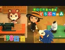 【実況】まいにち あつまれ どうぶつの森198日目