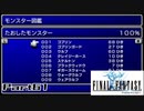 【FF1】真剣に楽しむPSP版FINAL FANTASY実況プレイPart61