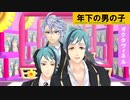 【MMDツイステ】年/下/の/男/の/子【オクタヴィネル】