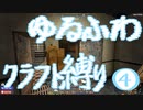 【７DTD】ゆるふわクラフト縛り004
