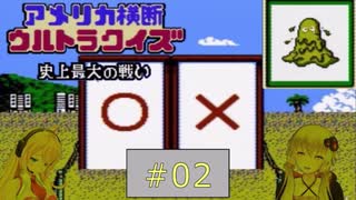 私たちニューヨークでクイズ王になります！#2【FC版アメリカ横断ウルトラクイズ】