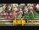 【HOUNDS】フェイク ティザー映像【下剋上】