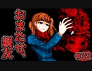 幻影と共にロードできないゲームオーバー…？【キミガシネ】#32