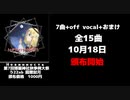 [秋例大祭7XFD]Невинность(囮懲封月)