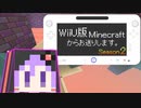 【結月ゆかり】WiiU版Minecraftからお送りします。Season2 Part49