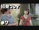 【初見プレイ】アンチャーテッド古代神の秘宝 #7【実況】