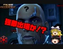 実況なのにあまりしゃべらないスターウォーズ・ジ・オールドリパブリックゆっくり実況【SWTOR #6】