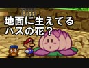 【酸性】オリガミキングの原点！！伝説の神ゲーで紙ゲー！【マリオストーリー Part44】