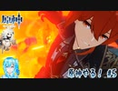 【実況】原神やる！【5】