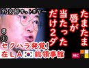 目が合ったからＯＫだと思った２ダ□　【江戸川 media lab HUB】お笑い･面白い･楽しい･真面目な海外時事知的エンタメ