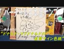 バーチャル古本屋ナンブ#16【ドナルドの直筆サイン色紙】約3分でサクッと商品紹介
